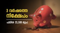 Post Office Scheme: ബാങ്ക് സ്ഥിര നിക്ഷേപം ഇനി വേണ്ട, 1 ലക്ഷത്തിന് 23,508 രൂപ പലിശ നേടാം, ഇന്ന് തന്നെ ആരംഭിക്കൂ