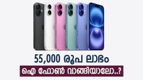 1.5 ലക്ഷം വേണ്ട, ഏറ്റവും കുറഞ്ഞ വിലയിൽ ഐ ഫോൺ സ്വന്തമാക്കാം, ഇതാ ഫ്ലിപ്കാർട്ടിന്‍റെ കിടിലൻ ഓഫർ