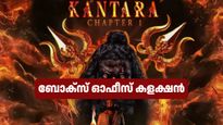 Kantara Chapter 1 Box Office Collection: പുത്തൻ ചരിത്രവുമായി 'കാന്താര ചാപ്റ്റർ 1', ആദ്യ ദിനം റെക്കോർഡ് നേട്ടം!