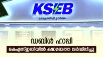 കെഎസ്ഇബി ജീവനക്കാർക്ക് കോളടിച്ചു, ക്ഷാമബത്ത അനുവദിച്ച് സർക്കാർ, എത്ര ശതമാനം കിട്ടുമെന്നറിയാം