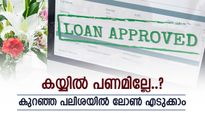 അത്യാവശ്യത്തിന് പണം വേണോ..?, ഈ ബാങ്ക് നൽകും കുറഞ്ഞ പലിശയിൽ, വ്യക്തിഗത വായ്പയുടെ നിരക്കുകൾ അറിയാം