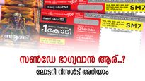Samrudhi SM-25 Result: ആരാണ് ആ ഭാഗ്യവാൻ..? 1 കോടിയുമായി സമൃദ്ധി ലോട്ടറി, അറിയാം മുഴുവൻ വിവരങ്ങളും