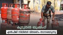 LPG Cylinders: എൽപിജി സിലിണ്ടറുകൾക്ക് ക്ഷാമം..?, വിതരണം തടസപ്പെടുന്നു, പരിഭ്രാന്തി വേണ്ടെന്ന് ഐഒസി