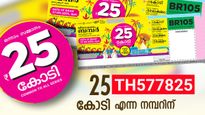 ഇതാ ഭാഗ്യ നമ്പർ, ഓണം ബമ്പർ ഒന്നാം സമ്മാനം TH577825 എന്ന നമ്പറിന്