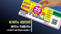 ഓണം ബമ്പർ 2025: 25 കോടി പാലക്കാട് ജില്ല കൊണ്ട് പോകുമോ..? ആകാംഷയിൽ ഭാഗ്യം തേടുന്നവർ