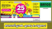 നിങ്ങളുടെ ജീവിതം മാറും! 25 കോടി ഓണം ബമ്പറടിച്ചാൽ ടിക്കറ്റ് കൈകാര്യം ചെയ്യേണ്ടത് എങ്ങനെ? അറിഞ്ഞിരിക്കാം