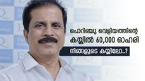 Porinju Veliyath: 7.9 കോടി രൂപയുടെ നിക്ഷേപം, ഇതാ പൊറിഞ്ചു വെളിയത്തിന്‍റെ ഇഷ്ട ഓഹരി, നിങ്ങളുടെ കയ്യിലുണ്ടോ..?