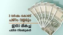 Best FD Rates: പണം എഫ്.ഡി ഇടുകയാണോ, ഈ ബാങ്കിൽ മികച്ച പലിശയുണ്ട്, 3 വർഷം കൊണ്ട് സമ്പാദ്യം വളരും