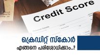 ക്രെഡിറ്റ് സ്കോറിൽ പ്രശ്നങ്ങളുണ്ടോ..?, എങ്ങനെ വിശദമായി പരിശോധിക്കാം, തെറ്റുകൾ തിരുത്തുന്നത് എങ്ങനെ..?