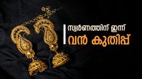 താഴത്തില്ല! ഇന്ന് സ്വർണ വില കത്തിക്കയറി, പവന് 94,000 കടന്നു: യുഎസ് പലിശനിരക്കിലെ പ്രതീക്ഷകൾ തുണയായി