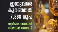 Gold Rate Today: വീണ്ടും മോഹിപ്പിച്ച് സ്വർണവില, പവൻ 90,000 രൂപയിൽ താഴെ തന്നെ, വാങ്ങാൻ സമയമായോ..?