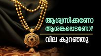 ആശ്വാസ വാർത്ത! കേരളത്തിൽ ഇന്ന് സ്വർണവില ഇടിഞ്ഞു, ഒരു പവന് കുറഞ്ഞത് 240 രൂപ: പൊന്ന് വാങ്ങിക്കൂട്ടാം