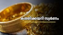 എൻ്റെ പൊന്നേ! ഞെട്ടിക്കുന്ന കുതിപ്പ്: സ്വർണ വില റെക്കോർഡ് ലക്ഷ്യത്തിലേക്ക്; ഇന്ന് പവന് കൂടിയത് 1,680 രൂപ