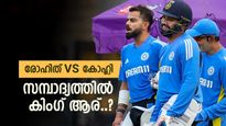 ഇന്ത്യൻ ക്രിക്കറ്റ് ഐക്കണുകൾ, കോടികളുടെ സമ്പാദ്യം, മുന്നിൽ രോഹിത്തോ കോഹ്ലിയോ..? 