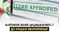 ഈ 5 തെറ്റുകൾ ഒരിക്കലും ആവർത്തിക്കരുത്, നിങ്ങൾ കടക്കാരനാകും, വിശദമായി വായിക്കാം