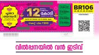 ‌Pooja Bumper 2025: പൂജാ ബമ്പറിന് ഇതെന്തുപറ്റി? നറുക്കെടുപ്പിന് രണ്ടാഴ്ച മാത്രം ബാക്കി; വിൽപനയിൽ വൻ തകർച്ച