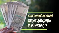‍8th Pay Commission: സർക്കാർ ജീവനക്കാരുടെ ഡിഎ വർദ്ധനവും ആനുകൂല്യങ്ങളും മുടങ്ങും- കാരണം ഇതാണ്