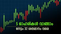 Stocks To Buy: കുതിപ്പിന് തയ്യാറെടുത്ത് 5 ഓഹരികൾ, വാങ്ങിയാൽ 32% നേട്ടമെന്ന് ജെഫറീസ്, പട്ടികയിൽ സ്വിഗ്ഗിയും