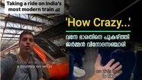 ജപ്പാൻ–ചൈന ട്രെയിനുകൾക്ക് തുല്യം, വന്ദേ ഭാരതിനെ വാനോളം പുകഴ്ത്തി ജർമ്മൻ സഞ്ചാരി, വിശദമായി വായിക്കാം..