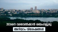 ന്യൂ ഇയർ അടിച്ച് പൊളിക്കാൻ ബെംഗളൂരു, കനത്ത സുരക്ഷ ഒരുക്കി പോലീസ്, അറിയാം ക്രമീകരണങ്ങൾ