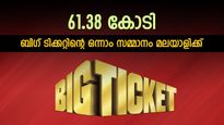 15 വർഷത്തെ പരീക്ഷണം, ഭാഗ്യദേവത വന്നത് 61 കോടിയുമായി, ഇതാ ജാക്പോട്ട് നേടിയ മലയാളി