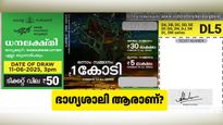 Dhanalekshmi DL-29 Results: ഇന്നത്തെ 1 കോടി അടിച്ചത് നിങ്ങളുടെ ടിക്കറ്റ് നമ്പറിന്, ധനലക്ഷ്മിയുടെ ഫലം എത്തി