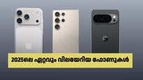 YEAR ENDER 2025: ഈ വർഷം പുറത്തിറങ്ങിയ ഏറ്റവും വിലയേറിയ 5 ഫോണുകൾ ഇതാ, വില കേട്ടാൽ ഞെട്ടും!