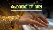 സ്വർണം മിന്നുന്നു! ഇന്ന് സ്വർണ വില കുതിച്ചുയർന്നു, പവന് 520 രൂപ വർദ്ധനവ്; ആഭരണപ്രേമികൾക്ക് ഇത് ഷോക്ക്
