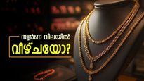 ലക്ഷത്തിലേക്കുള്ള ലക്ഷ്യത്തിൽ നിന്ന് പിന്നോട്ട്: സ്വർണവിലയിൽ ഇന്ന് വമ്പൻ ഇടിവ്; വീഴ്ചക്ക് കാരണം ഇന്ത്യൻ റുപ്പീ