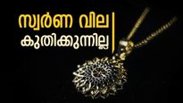 വിവാഹ പർച്ചേസ് പ്ലാൻ ചെയ്യുന്നുണ്ടോ? സ്വർണം വാങ്ങാൻ ഇതാണ് ഏറ്റവും നല്ല സമയം; ഇന്ന് വിലയിൽ വർദ്ധനവില്ല