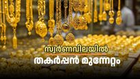 Kerala Gold Rate: ഈ കുതിപ്പിന് ഒരു അവസാനമില്ലേ? സ്വർണ വില ഇനി പിടിച്ചാൽ കിട്ടില്ല; പവന് 96,000 അടുക്കുന്നു