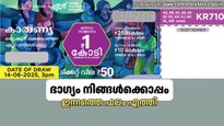 Karunya KR-735 Result: 50 രൂപ ചിലവിൽ 1 കോടി അടിക്കും, ഇന്നത്തെ കാരുണ്യ ലോട്ടറിയുടെ ഭാ​ഗ്യം നിങ്ങൾക്കാണ്