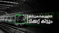 ഇനി വൈകില്ല: നമ്മ മെട്രോ ടിക്കറ്റുകൾ ഇപ്പോൾ ഊബർ ആപ്പിലും! നിമിഷങ്ങൾക്കുള്ളിൽ ബുക്കിംഗ് പൂർത്തിയാക്കാം