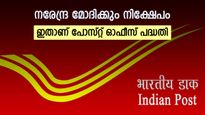 4.49 ലക്ഷം പലിശയായി കിട്ടും, ഒപ്പം നികുതി ഇളവും; ഇതാ പോസ്റ്റ് ഓഫീസ് പദ്ധതി, എന്താ നോക്കുന്നോ..? 