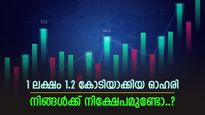 വില പറന്നത് 6.45 രൂപയിൽ നിന്നും 739 രൂപയിലേക്ക്, ഇതാ 1.2 കോടി രൂപ ലാഭം നൽകിയ ഓഹരി, കയ്യിലുണ്ടോ..? 