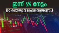 നഷ്ടം തിരിച്ച് പിടിക്കാൻ റെയിൽവേ ഓഹരി, ഇപ്പോൾ വാങ്ങിയാൽ കീശ നിറയുമോ..? വായിക്കാം