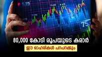 80,000 കോടി പ്രതിരോധ മേഖലയിൽ, പറപറക്കാൻ ഈ ഓഹരികൾ, പട്ടികയിൽ കൊച്ചിൻ ഷിപ്പ്‌യാർഡും