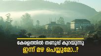 സംസ്ഥാനത്ത് ചൂട് കൂടുന്നു, ഇന്നും നാളേയും നേരിയ മഴയ്ക്ക് സാധ്യത, അറിയാം കാലാവസ്ഥ പ്രവചനം