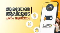 നിക്ഷേപ മേഖലയിലും ആമസോൺ വിപ്ലവം; എഫ്ഡി സ്കീമുകളുമായി ആമസോൺ പേ: വനിതകൾക്ക് അധിക പലിശ!