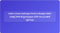 Budget 2026: Indian Industries Push for Green Hydrogen Adoption with Fiscal Incentives and Policy Clarity | ബജറ്റ് 2026: സാമ്പത്തിക ആനുകൂല്യങ്ങളും നയപരമായ വ്യക്തതയും ഉപയോഗിച്ച് ഗ്രീൻ ഹൈഡ്രജൻ സ്വീകരിക്കാൻ ഇന്ത്യൻ വ്യവസായങ്ങളുടെ സമ്മർദ്ദം