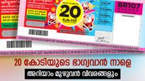 ബമ്പർ നറുക്കെടുപ്പ് നാളെ ഉച്ചയ്ക്ക്, കയ്യിലെത്തുക 20 കോടി, 400 രൂപ നൽകി ലോട്ടറി എടുത്തോ..? 