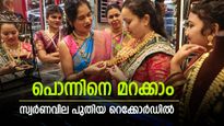സ്വർണവില ഏറ്റവും ഉയരത്തിൽ, ജനുവരിയിൽ മാത്രം കൂടിയത്  18,480 രൂപ, ഒരുപവൻ വാങ്ങാൻ 1.40 ലക്ഷം വേണം