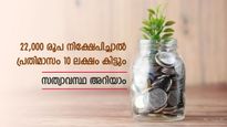 പ്രതിമാസം 10 ലക്ഷം രൂപ കിട്ടും, കേന്ദ്ര ധനമന്ത്രിയുടെ പുതിയ പദ്ധതി, വീഡിയോയുടെ സത്യവസ്ഥ അറിയാം