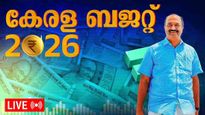 Kerala Budget Live: ബജറ്റിൽ വമ്പൻ പ്രഖ്യാപനങ്ങൾ, ബിരുദതലം വരെ സൗജന്യ വിദ്യാഭ്യാസം, മുഴുവൻ വായിക്കാം