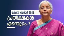 ബജറ്റ് 2026 പ്രതീക്ഷകൾ: നികുതി ഇളവുകൾ, ജിഎസ്ടി പരിഷ്കാരങ്ങൾ, മേഖലാ ആനുകൂല്യങ്ങൾ, വിശദമായി വായിക്കാം