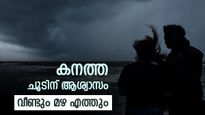 മഴ വരുന്നേ.. മഴ..! കേരളത്തിൽ അടുത്ത മൂന്ന് ദിവസം മഴ, ഈ ജില്ലകളിലുള്ളവർ കുട കയ്യിൽ കരുതണം