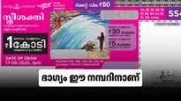 ഇന്നത്തെ സ്ത്രീ ശക്തി SS-502 ലോട്ടറി റിസൾട്ട് എത്തി: ഈ നമ്പറിനാണ് 1 കോടിയുടെ ഭാ​ഗ്യം തേടിയെത്തിയത്