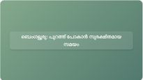 ബെംഗളൂരുവിലെ വായു മലിനീകരണം: പുറത്ത് പോകാൻ തിരഞ്ഞെടുക്കാവുന്ന സുരക്ഷിതമായ സമയങ്ങൾ