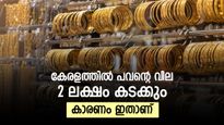സ്വർണവിലയിലെ ഇടിവ് താൽക്കാലികം, പവൻ 2 ലക്ഷം കടക്കും, കാരണം പറഞ്ഞ് ജെപി മോർഗൻ