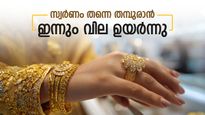 10 പവൻ വാങ്ങാൻ 15 ലക്ഷം കൊടുക്കണം, സ്വർണവില ഹൃദയം തകർക്കുന്നു, കുതിപ്പിന് പിന്നിലെ കാരണം ഇതാണ്